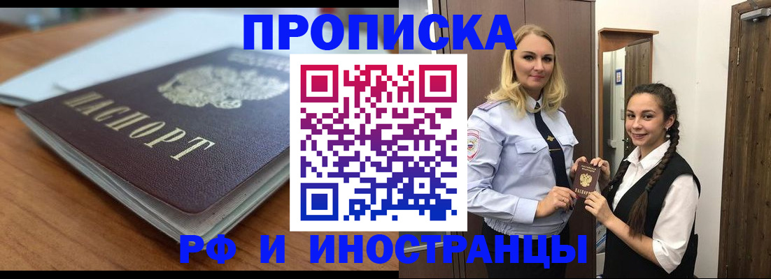 прописка в квартире в Черняховске