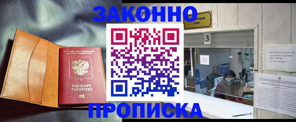 прописка законно в Черняховске